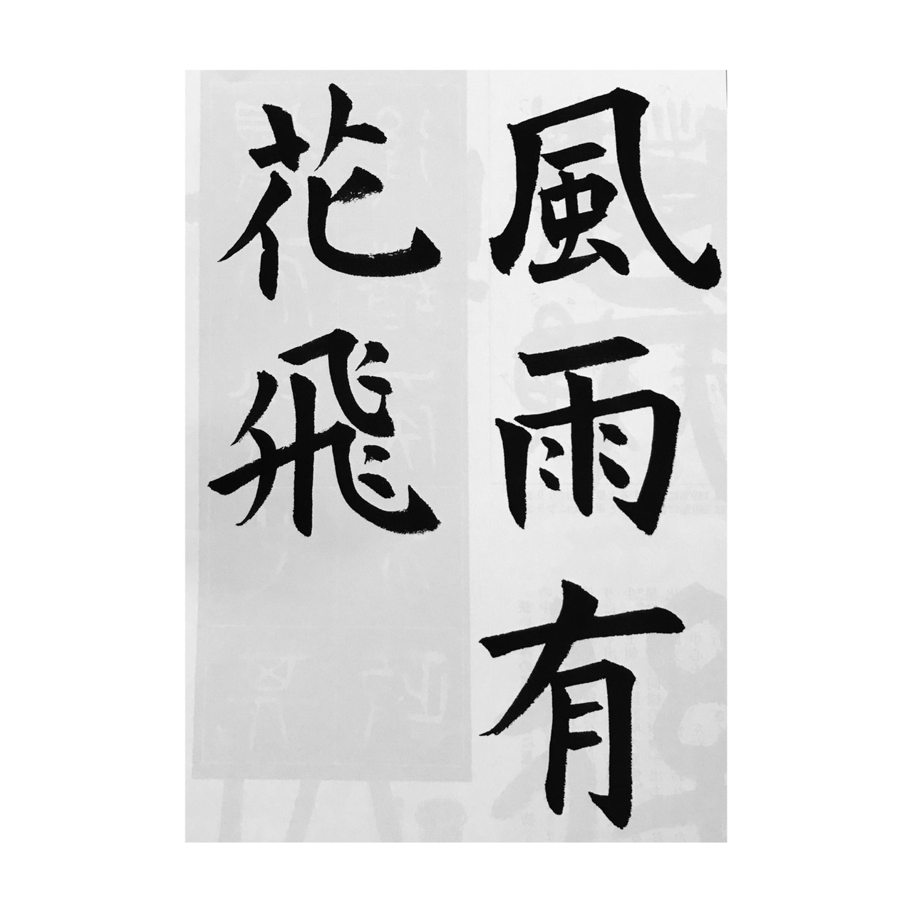 書道教室で学べること – 堺の大人向けペン字・書道教室